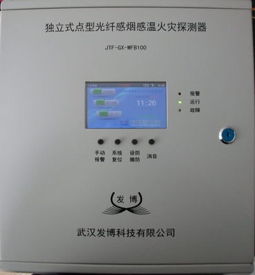 火灾自动报警系统